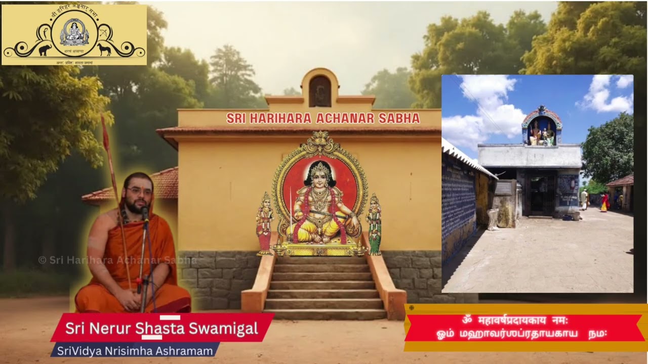 Nama 157 - Sri Sri Nerur Shasta Swamigal's upanyasam on Sri Hariharaputra Sahasranamavali