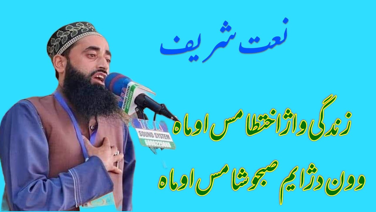 Zindagi Wecxem Ikhtitaamas Aaw Ma Heart Touching kashmiri naat|Bilal Kumar @KashmiriSufiHits