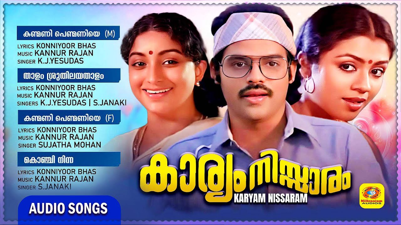 കാര്യം നിസ്സാരം | Karyam Nissram | Evergreen Malayalam Movie Songs | K.J.Yesudas Hits | Audio Songs