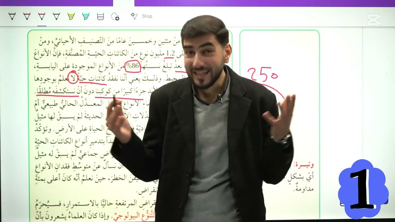 الانقراض (1) - شرح درس القراءة - الصف السابع -  الفصل الثاني - اللغة العربية