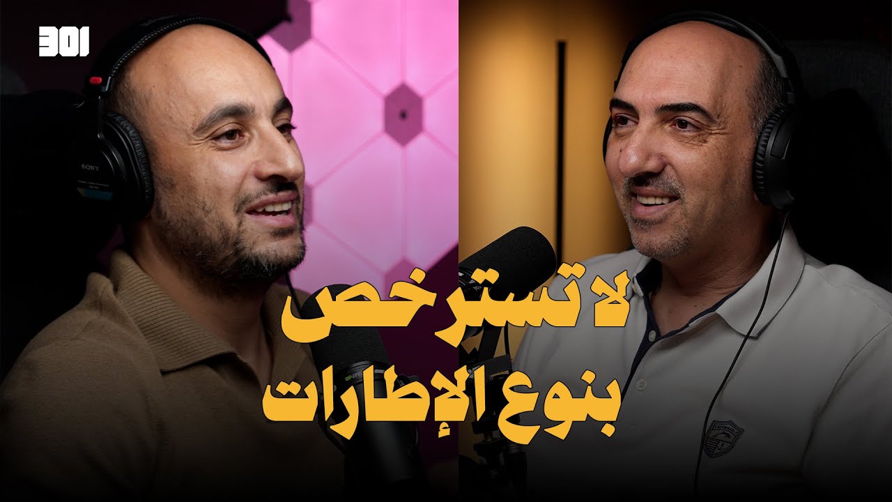 بودكاست رعد حداد | جامع و عاشق للسيارات