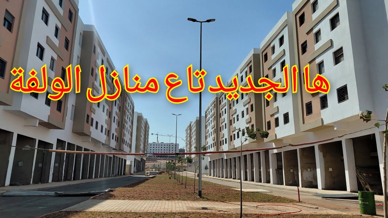 منازل الولفة فين وصل السكن الاقتصادي في الولفة 