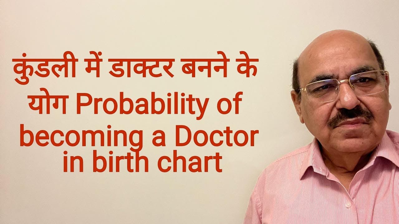 कुंडली में डाक्टर बनने के योग / Probability of becoming a Doctor in birth chart/+919899105355