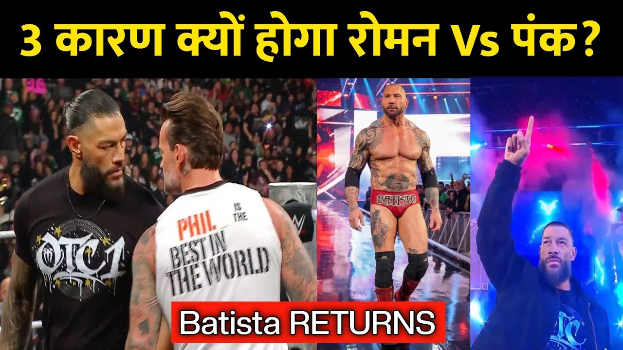 REAL REASONS Why Roman Reigns Vs CM Punk AT WrestleMania 42?🤯| Batista RETURNS | WWE News | WWE