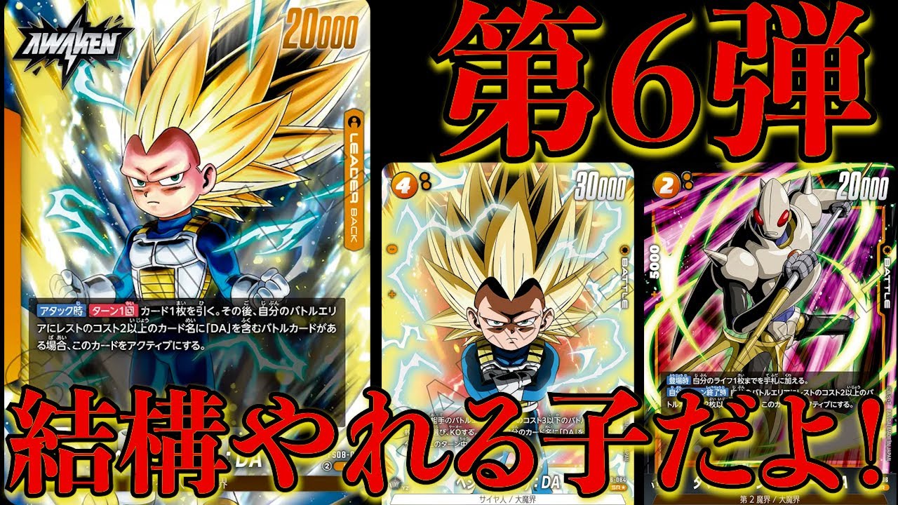 ミニベジ（黄）を救いたい。【フュージョンワールド】＃ドラゴンボール＃迫り来る脅威