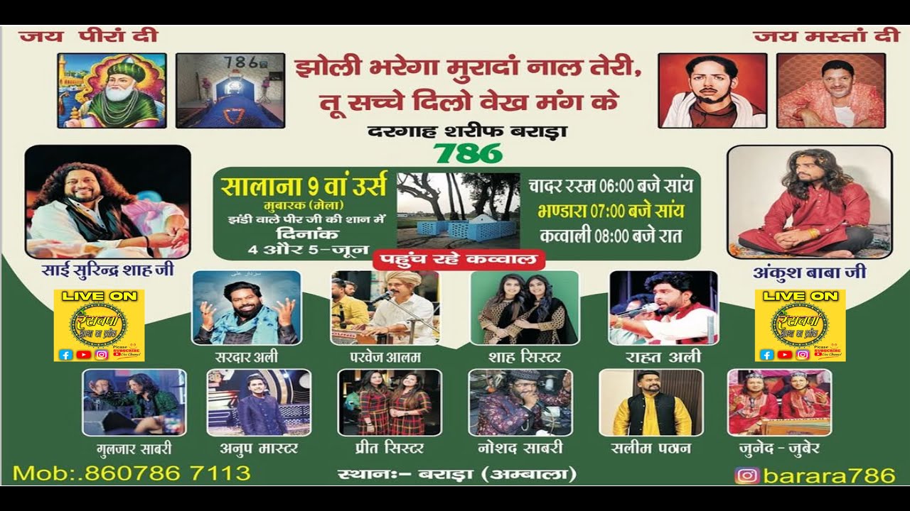 LiveStreaming :-Live :- || दरगाह शरीफ बराड़ा ||झंडी वाले पीर जी की शान में सालाना||9वाँ उर्स मेला ||