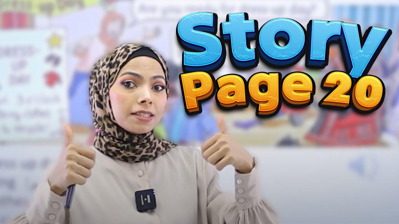ثالث 3️⃣إنجليزي - شرح (Story) صفحة (20) مع أ. مجد المحارمة