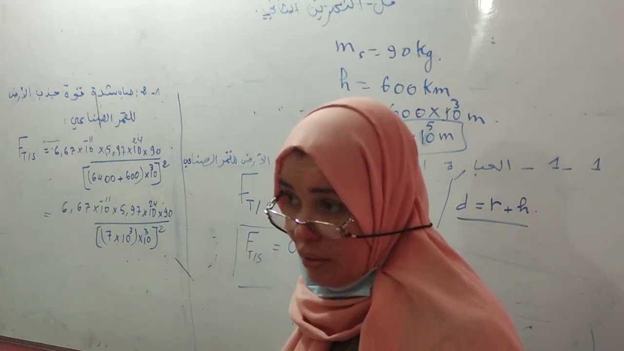 التماسك في الفضاء حل تمرينين على السبورة تمرينين الأول عن قانون الجذب العام والثاني عن قانون كولوم🔥🔥