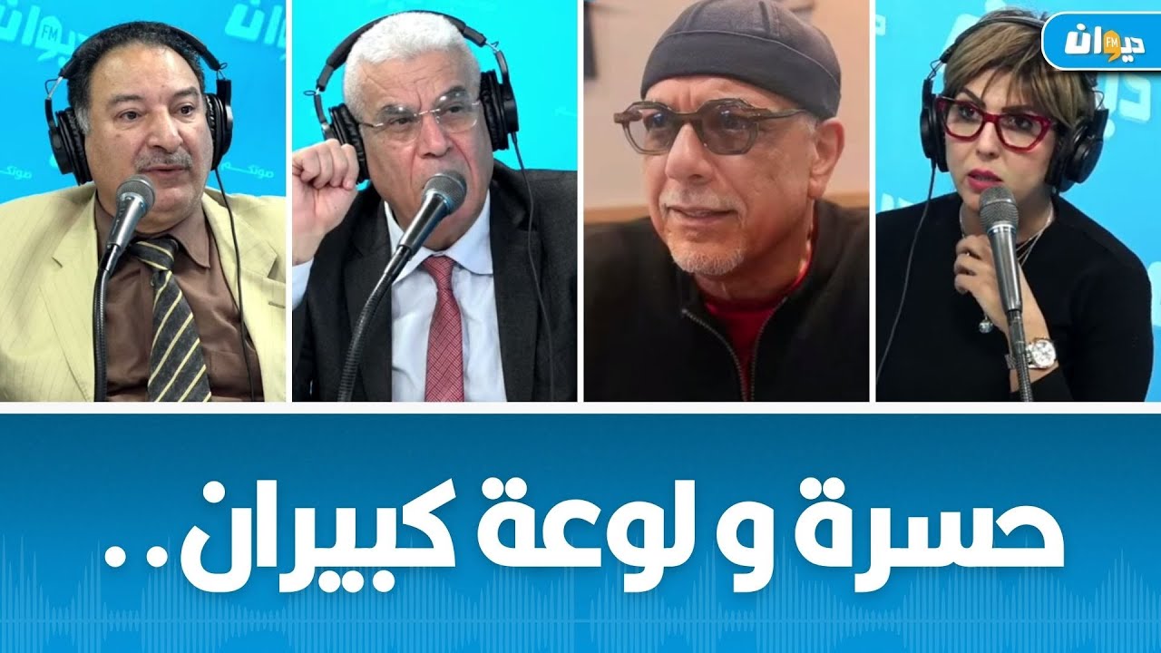 هكذا تلقى فريق ناس الديوان خبر وفاة العملاق فتحي الهداوي ..