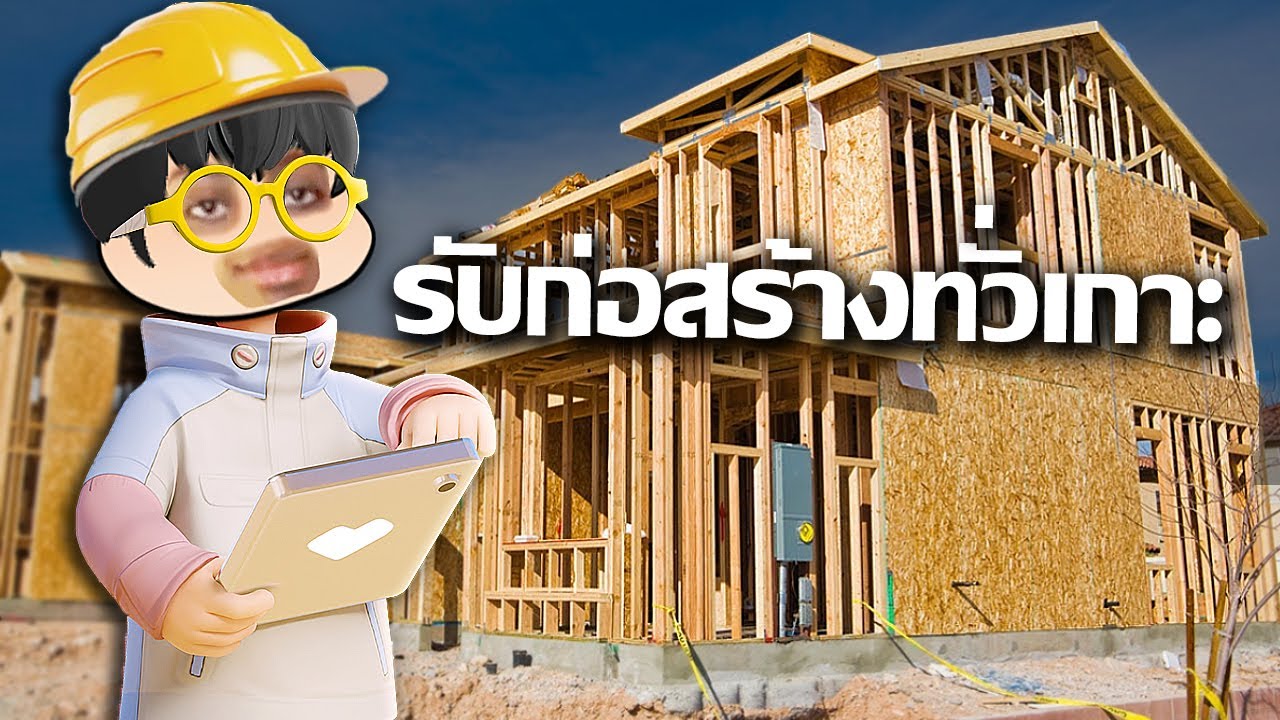รับสร้างบ้าน งานถนัด | Heartopia