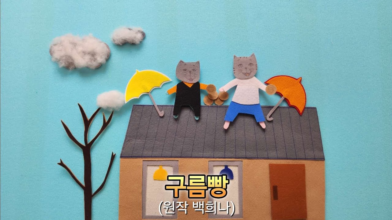 로아네 동화마을 ROA - 37(동화구연) 구름빵(원작 백희나)