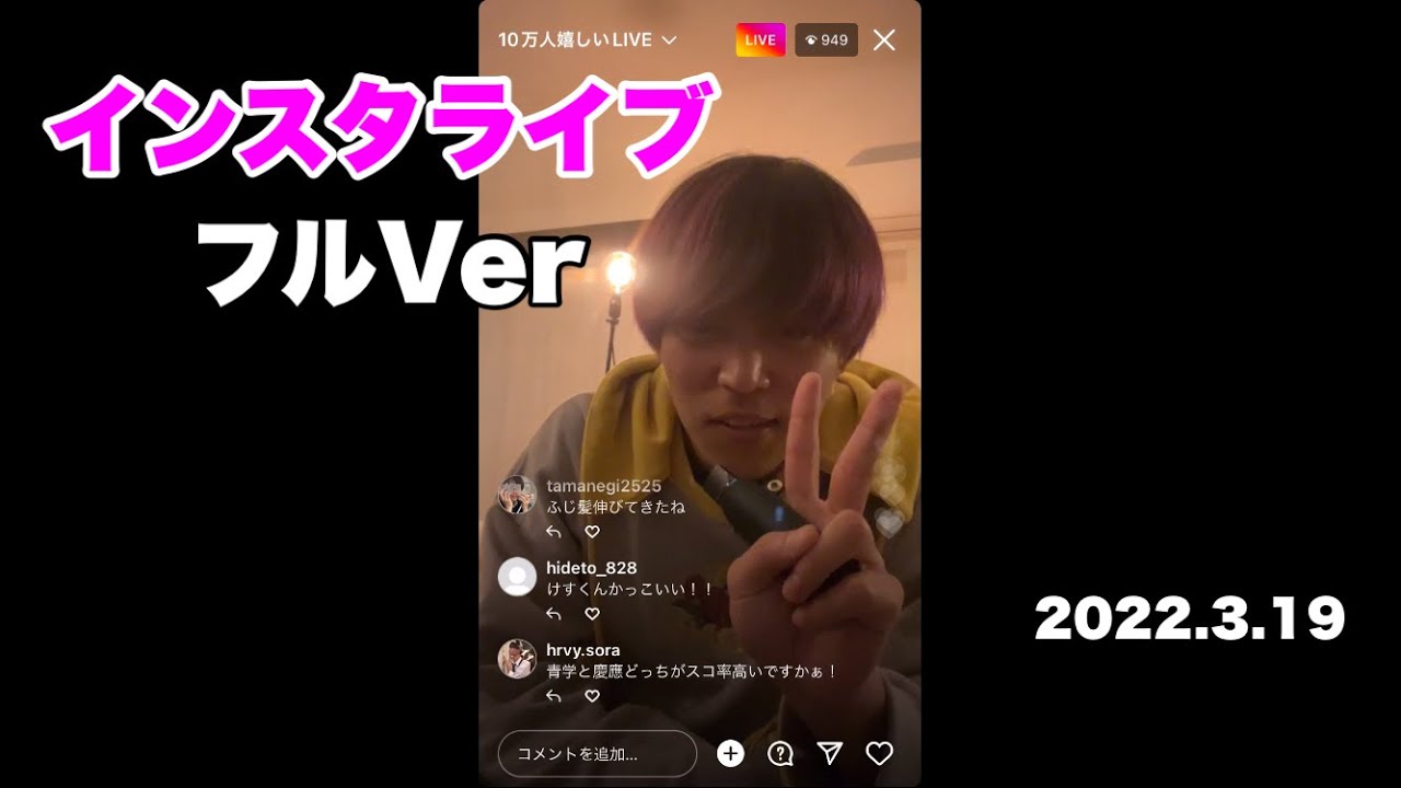 【10万人記念】えびすじゃっぷ けすのインスタライブ 【フルVer】広告なし