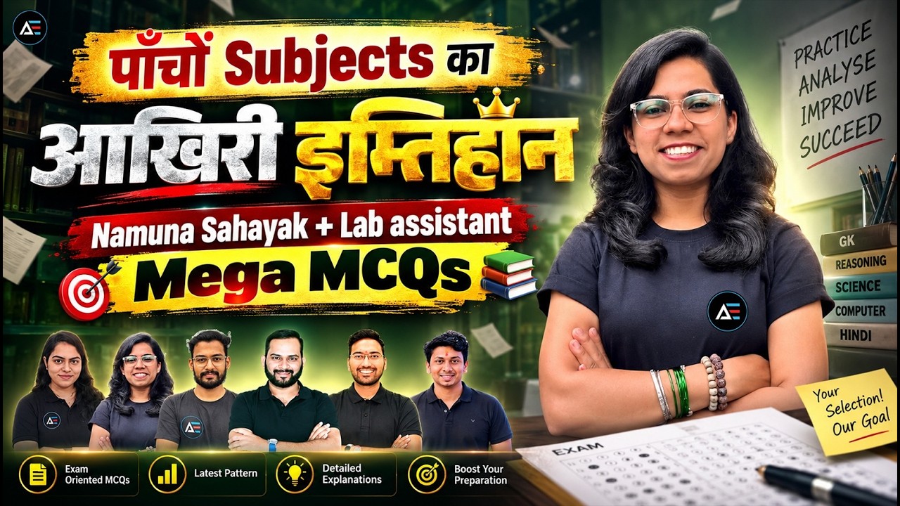 पाँचों Subjects का आखिरी इम्तिहान 🚨 | Namuna Sahayak + Lab assistant Mega MCQs