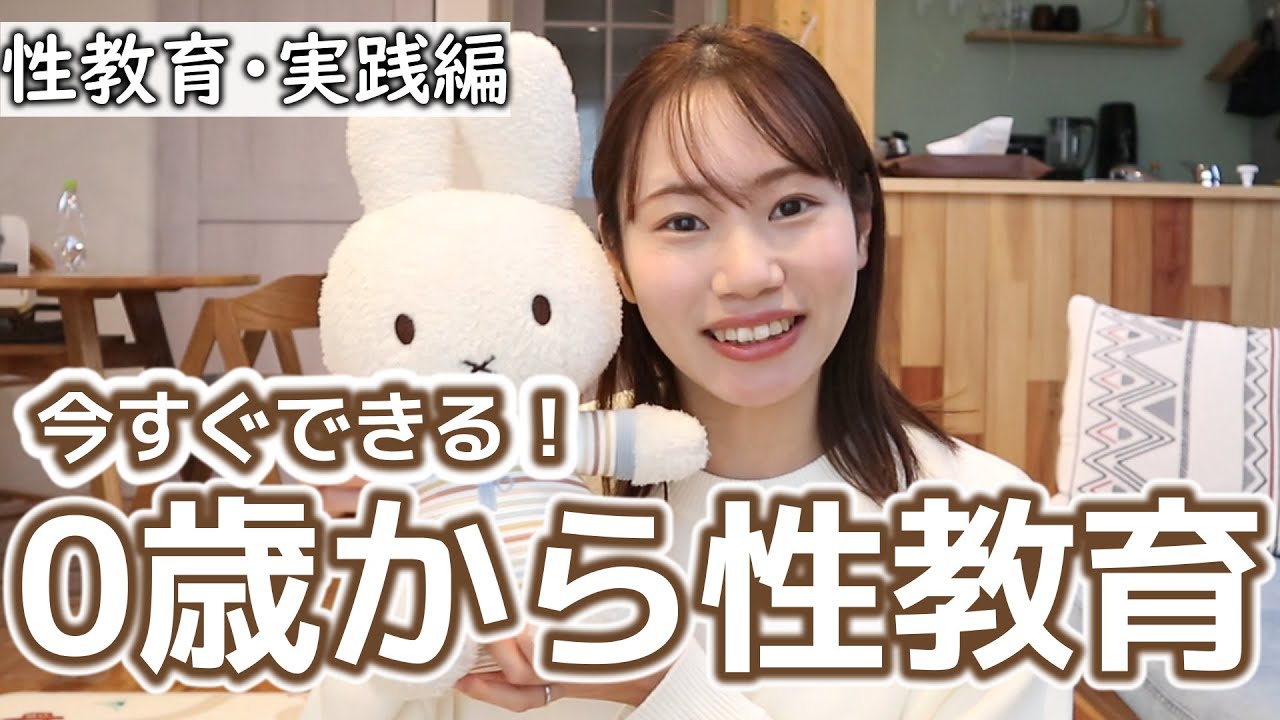 【性教育】子供を守る6つの習慣！0歳からの性教育はこんなに簡単♩