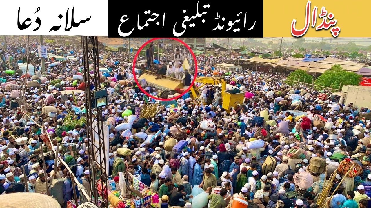 Dua Ka Din Raiwind ijtema Salana Jor 2023