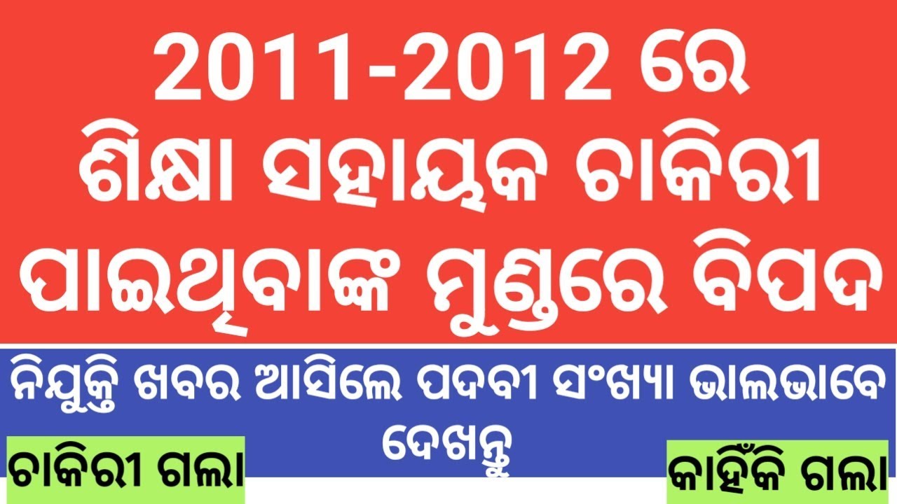 Disengagement of Shikhya Shahayak, ss requirement guideline, Junior Teacher requirement 2019