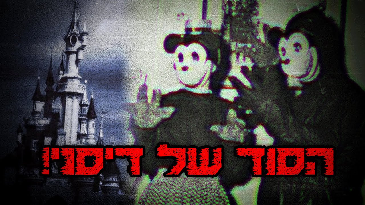 אל תנסו לדבר עם הבובות בדיסנילנד אחרי הסגירה | קריפיפסטה