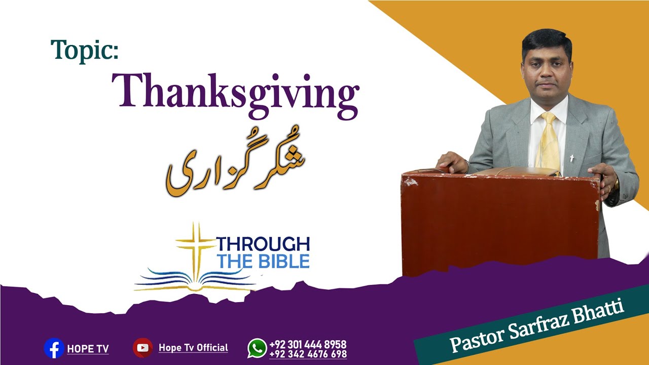 Bible Sermon | Thanksgiving | شکرگزاری | Pastor Sarfraz Bhatti | Hope Tv Official | 2022