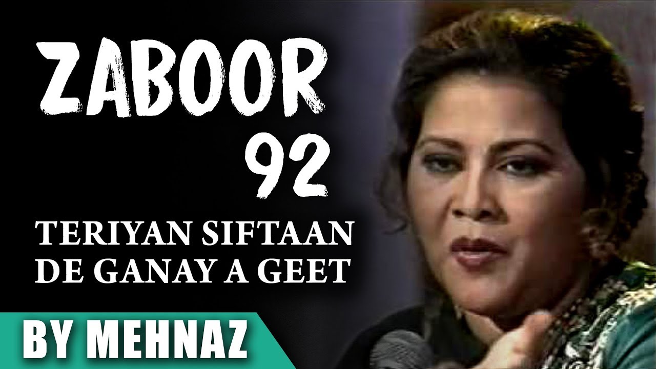 Mehnaz | Teriyan Siftaan De Ganay A Geet | Zaboor 92 | Masihi Zaboor | (Official Video)