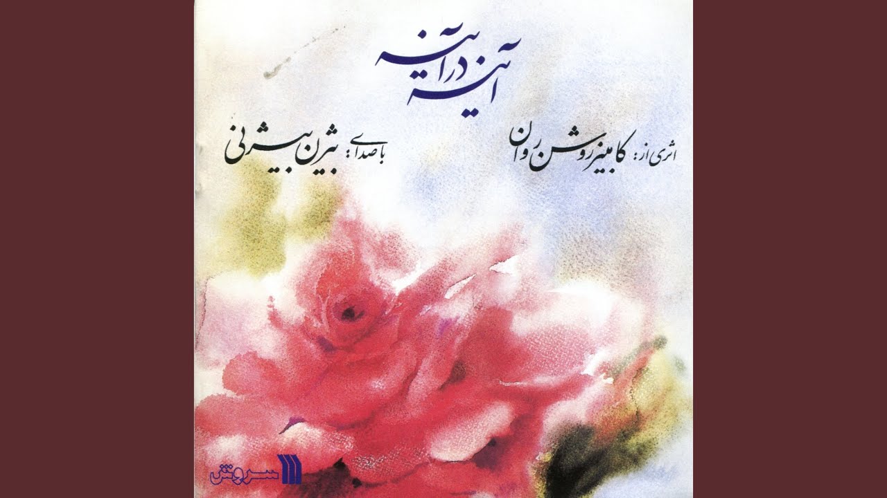 Bakhtyari Suite