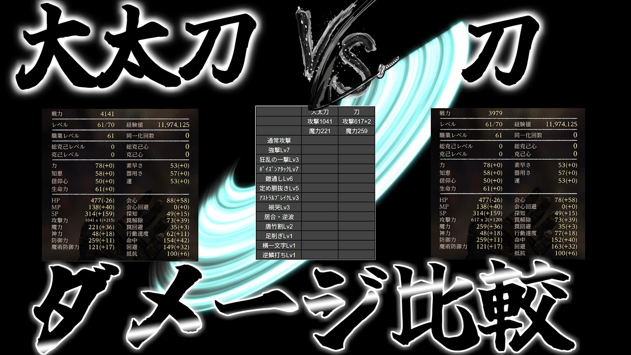 大太刀VS刀 ダメージ比較【ウィズダフネ】