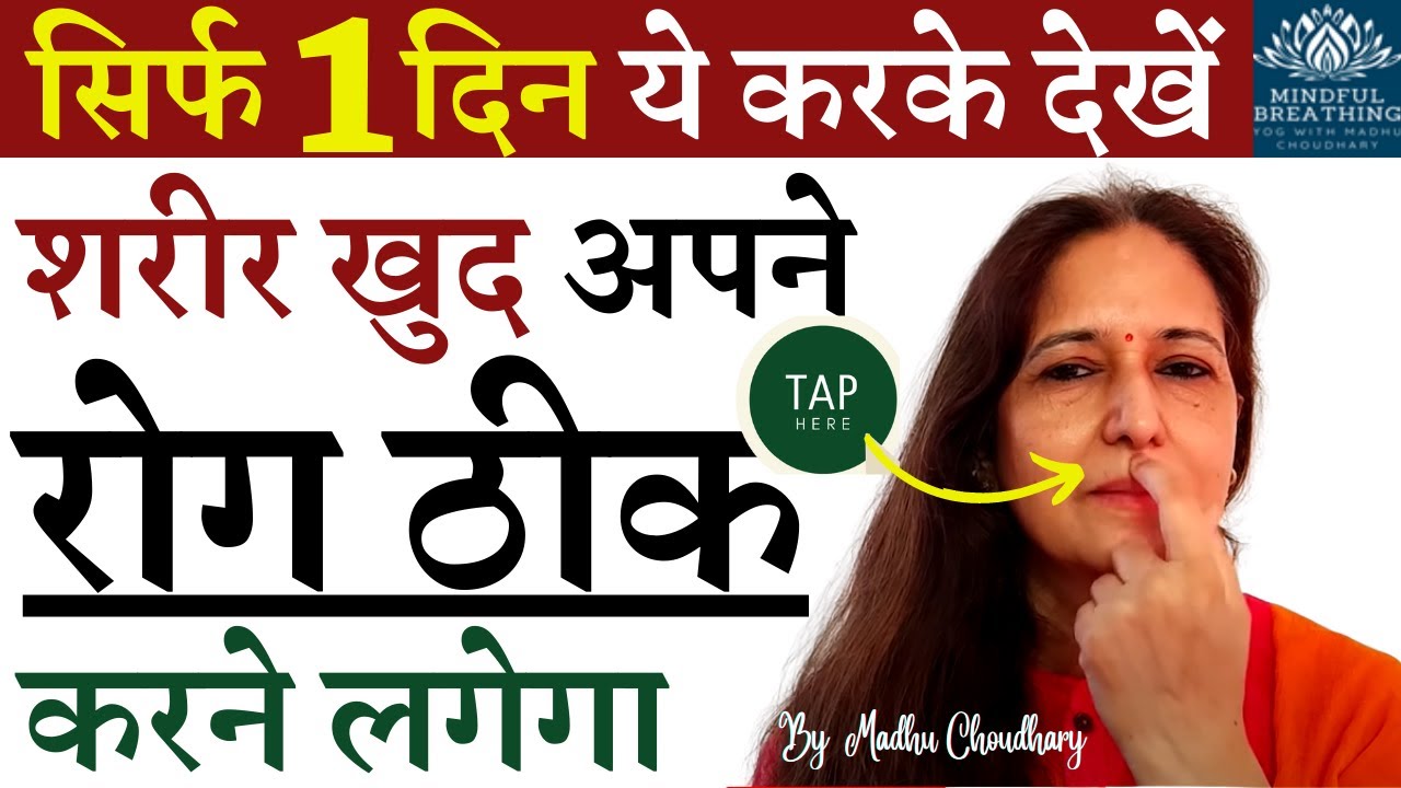 ये खास तरीका ✅ शरीर में आश्चर्यजनक बदलाव लाएगा, बीमारियां खुद ठीक होने लगेंगी  Heal Yourself