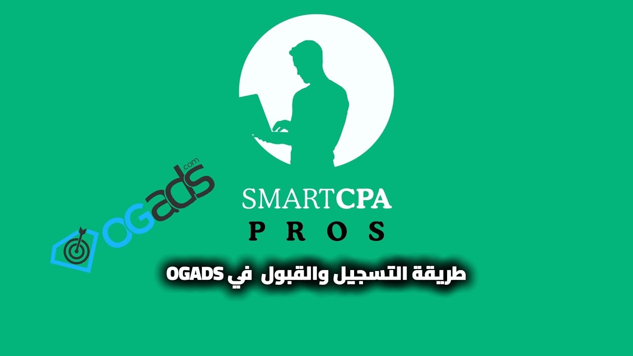 دورة تعلم CPA Marketing 2026 | الدرس #3: شرح التسجيل والقبول في OGAds للمبتدئين | Member OGAds 2026