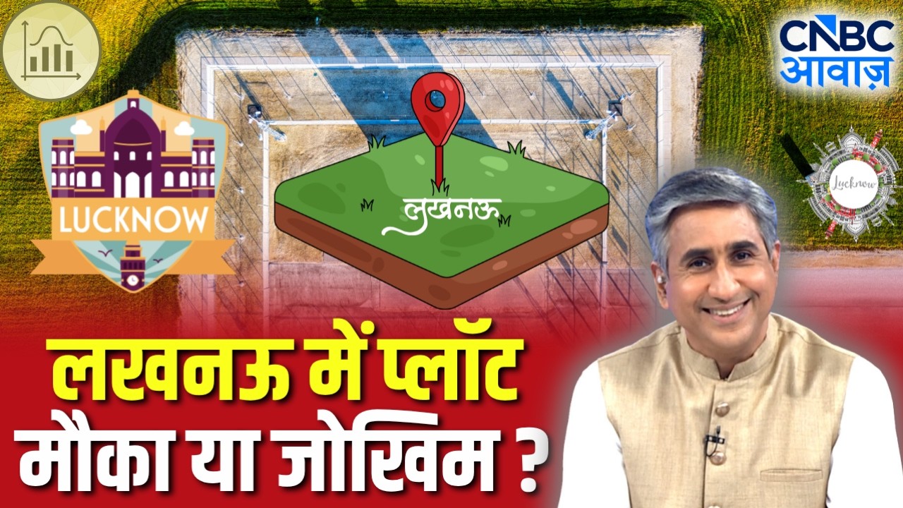 Property Guru | लखनऊ में प्लॉट मौका या जोखिम? | Real Estate | Ravi Khandelwal | Vipin Bhatt