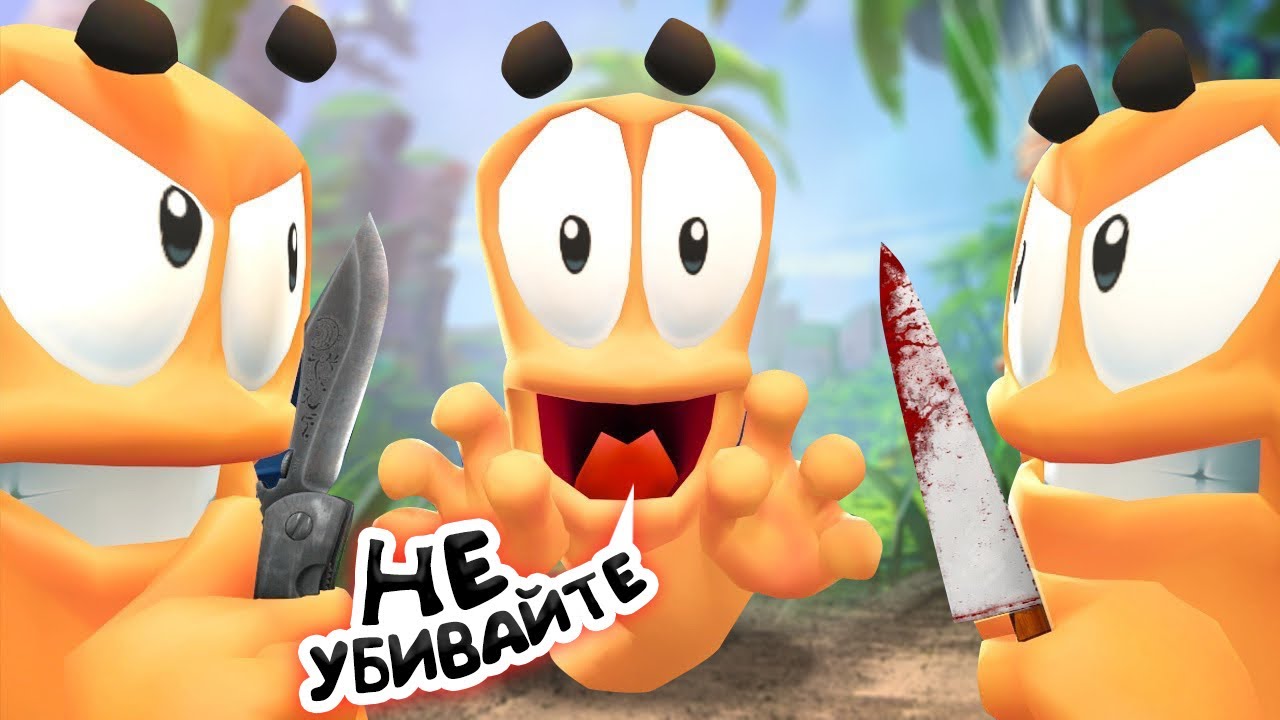 ОНИ ПРЕДАЛИ МЕНЯ! БАНДА ЮТУБ ОБЪЕДЕНИЛАСЬ ПРОТИВ МЕНЯ В WORMS! ТАК ЕЩЁ У МЕНЯ НЕ ГОРЕЛО!