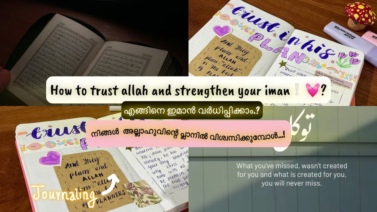 എങ്ങിനെ ഈമാൻ വർധിപ്പിക്കാം? When u trust allah 💓❕...