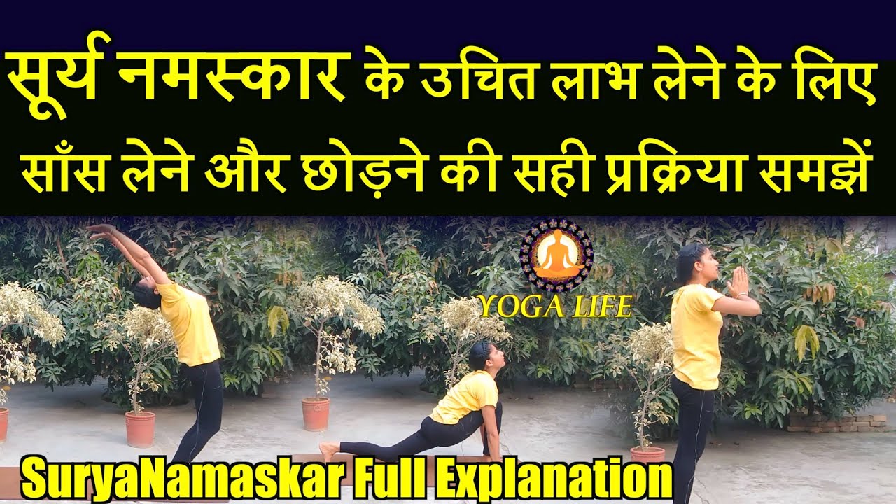 Learn Right Breathing Technique During Surya Namaskar #SunSalutation to Get Amazing Benefits