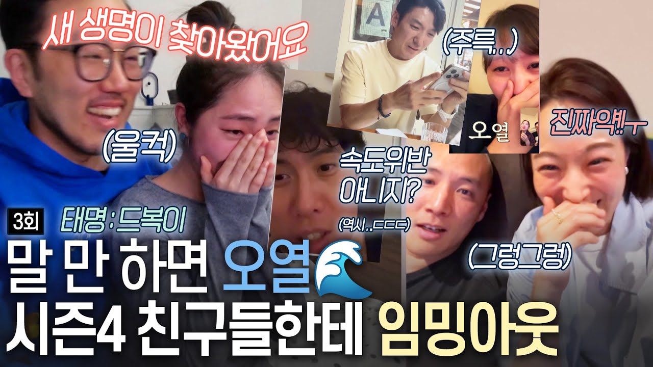 [돌싱외전3] ‘편집자 오열’ 시즌4 친구들한테 임밍아웃 하는 희지미❤️