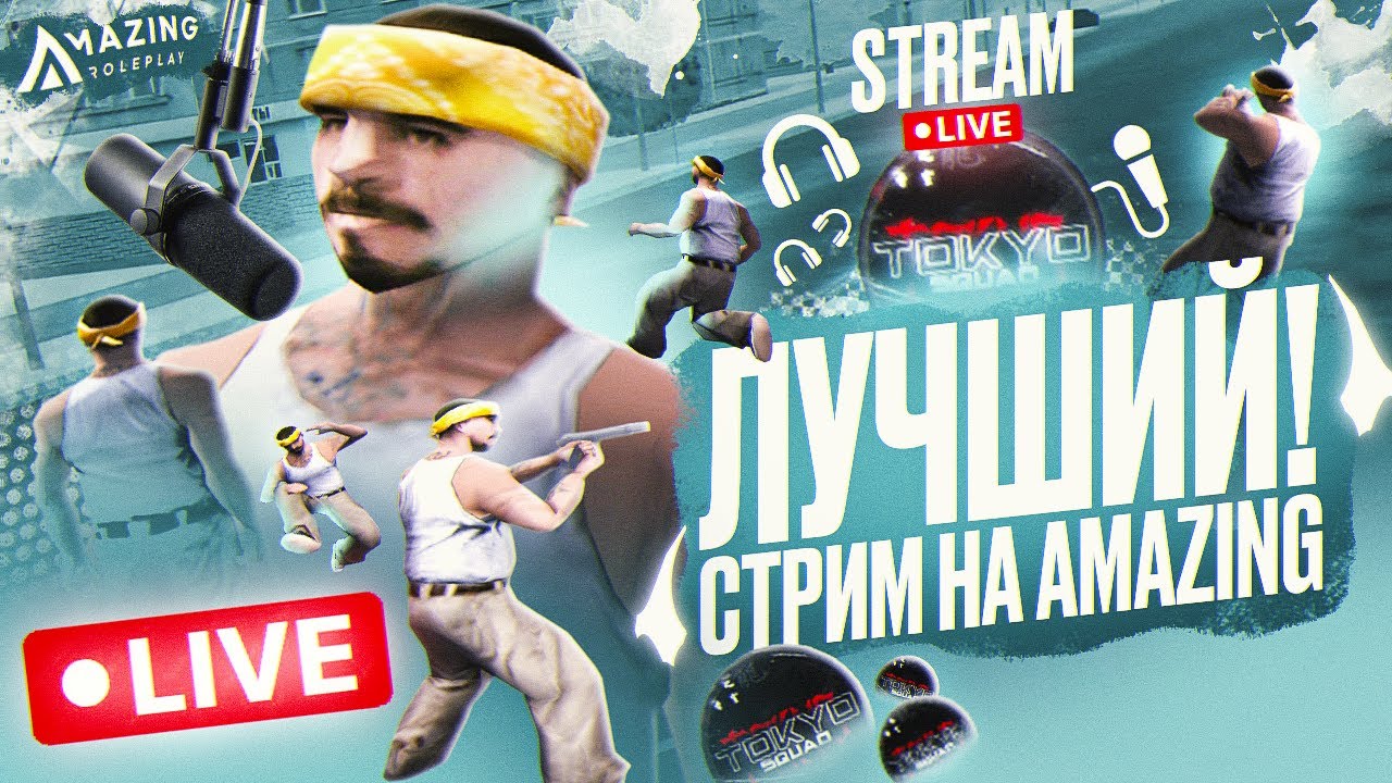 играю любимые капты на амазинг