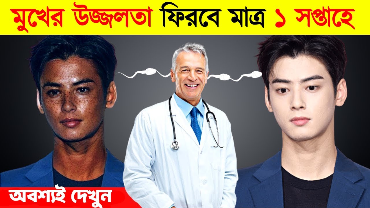 মুখের উজ্জলতা ফেরান মাত্র ৭ দিনে | How To Get Glowing Face Naturally Without Investing Money