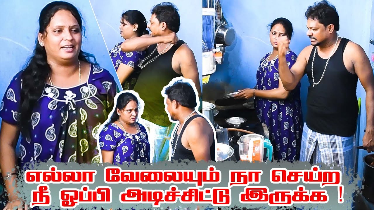 நீ எந்த வேலையும் செய்யாத.... #raviraj #radha #prank #comedy #funnyvideo #radharavi #couple #prankraj