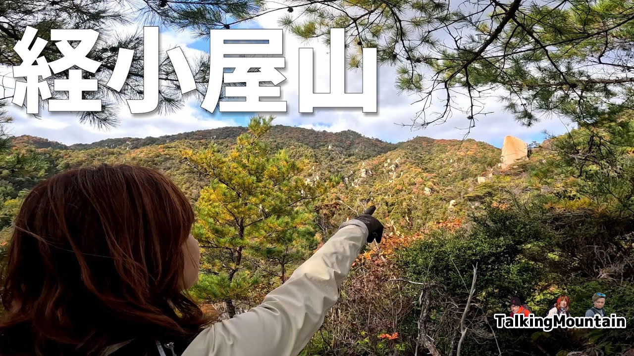 【秋の低山】経小屋山　最盛期の紅葉と皇帝岩拝みました｜広島県廿日市市｜2024/12/6