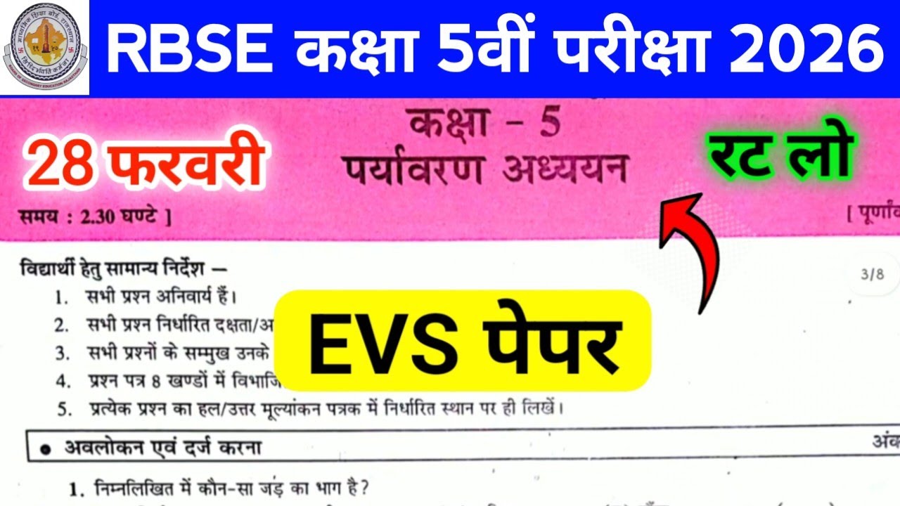 RBSE Class 5th EVS Paper 28 February 2026 | Rajasthan Board 5th Environmental Studies Paper 2026