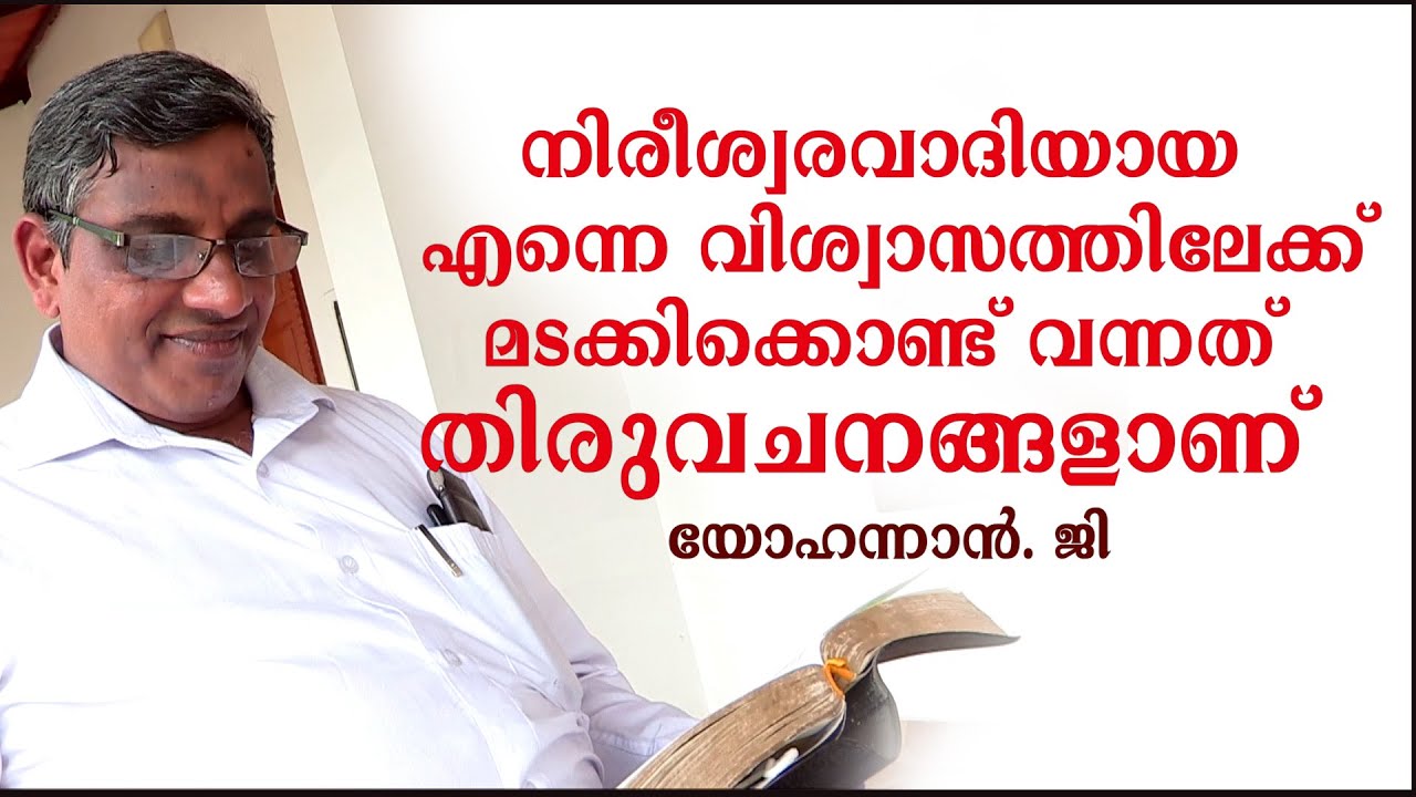 Bibleum Njanum || യോഹന്നാൻ. ജി  || Episode-88