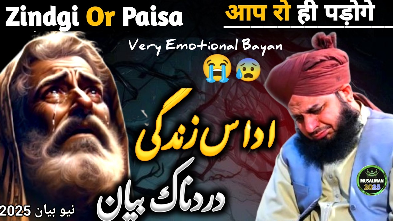 Paisa Or Zindagi Ki Haqeeqat || Life-Changing Bayan | Peer Ajmal Raza Qadri 2025