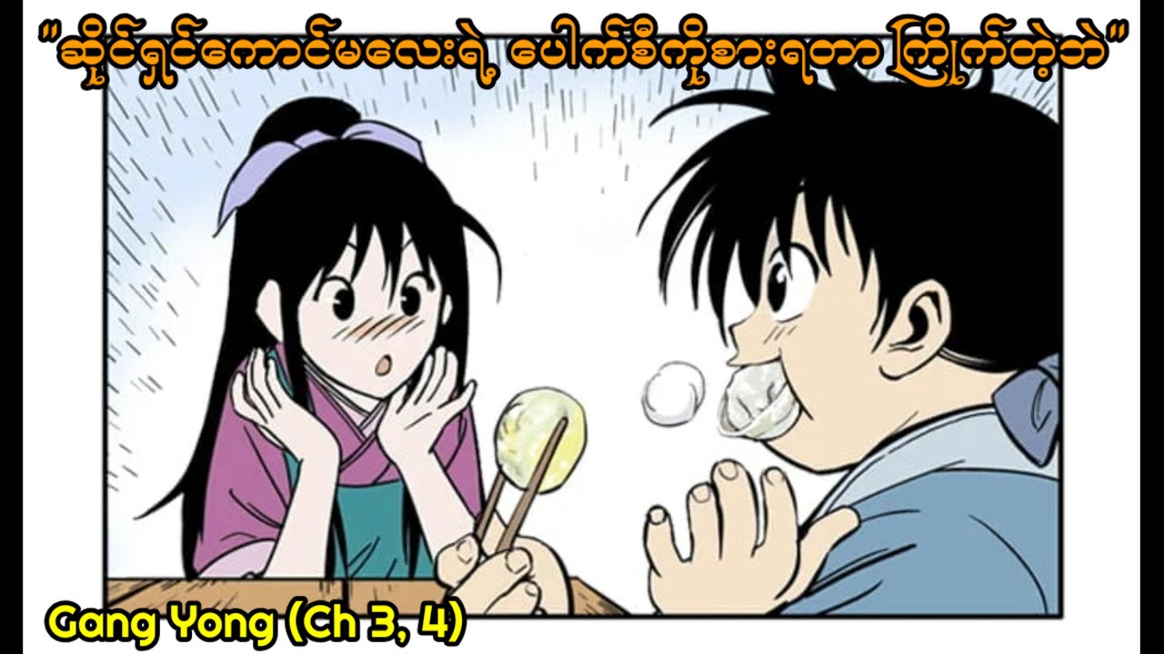 (Ch 3-4) Gang Yong !!!