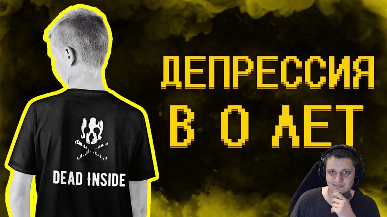 Гайд по депрессии | Реакция ​
