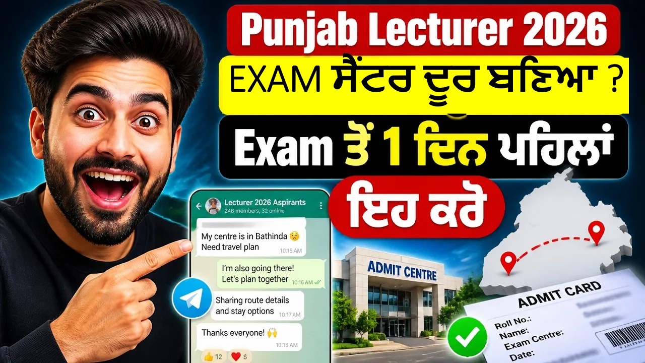 Punjab Lecturer 2026 | EXAM ਸੈਂਟਰ ਦੂਰ ਬਣਿਆ | Exam ਤੋਂ 1 ਦਿਨ ਪਹਿਲਾਂ ਇਹ ਕਰੋ