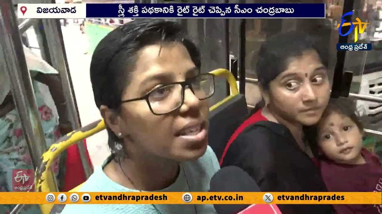 ఉచిత బస్సు పథకంపై మహిళల సంబరం | Free Bus Travel Brings Happiness for Women