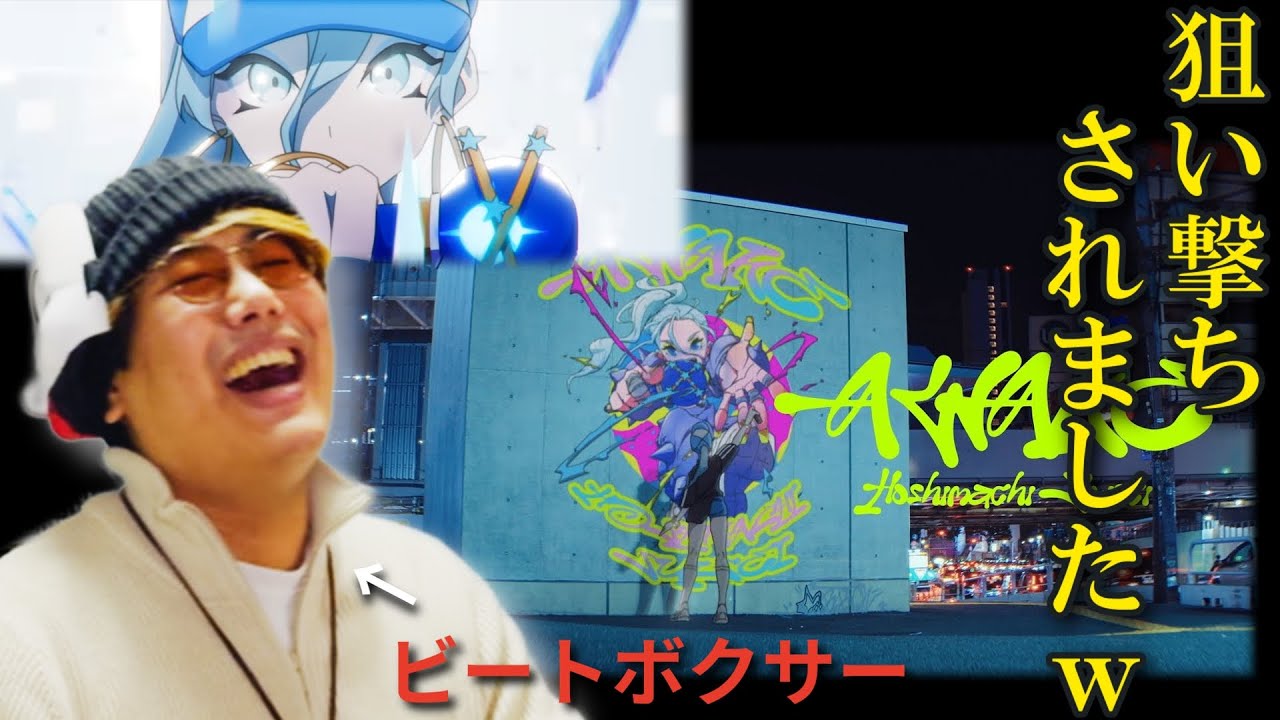 【リアクション】ホロライブの歌姫のオリ曲を聴いたらビートボクサー狙い撃ち杉田ｗｗｗｗｗｗｗ【AWAKE/星街すいせい/hololive】