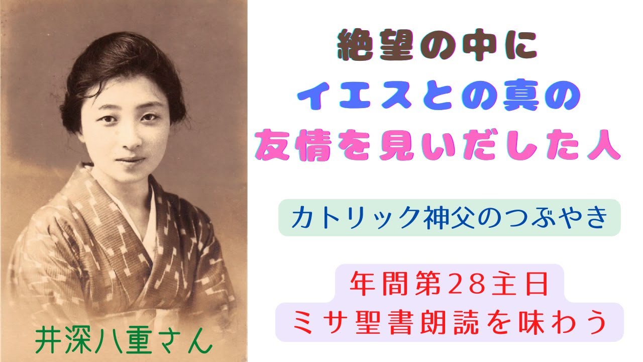 C年_28主日 カトリック神父のつぶやき ミサの聖書朗読を味わう 「絶望の中にイエスといの真の友情を見いだした人」2022年10月9日