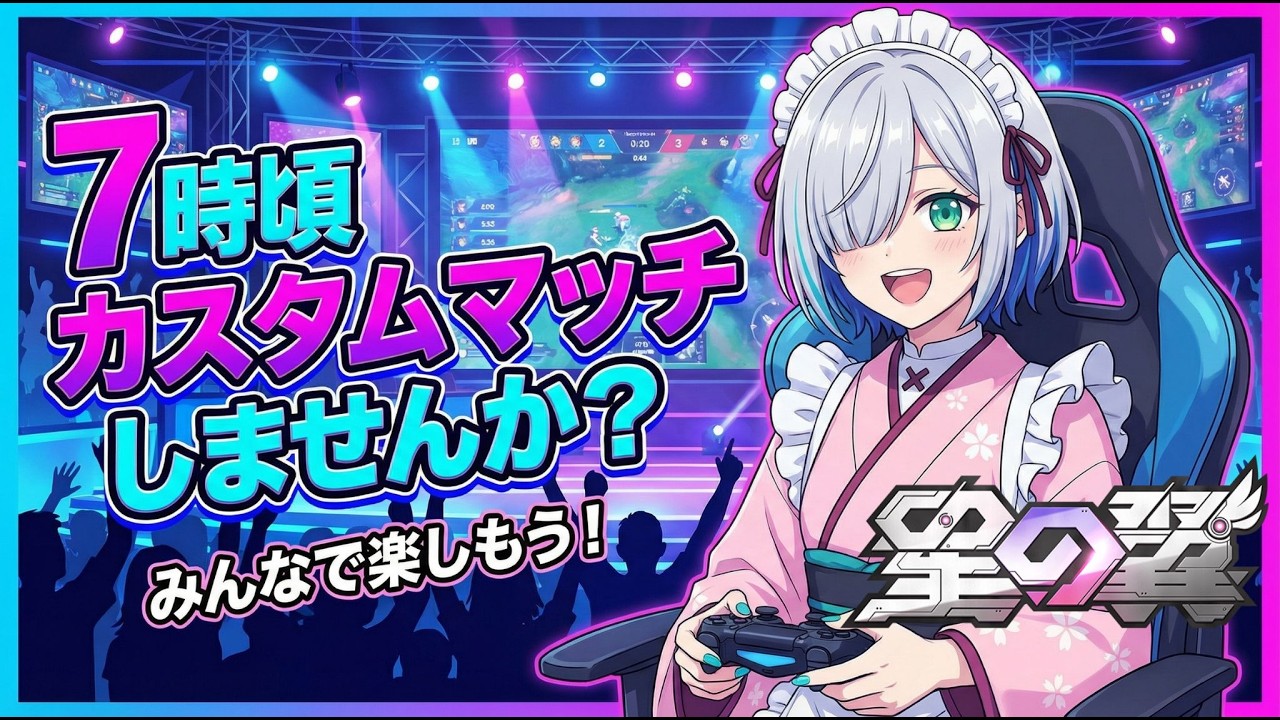 [星の翼] 最初はランクマ頑張るぞー　19時頃からみんなでカスタムマッチで遊びませんか？　参加型大募集！