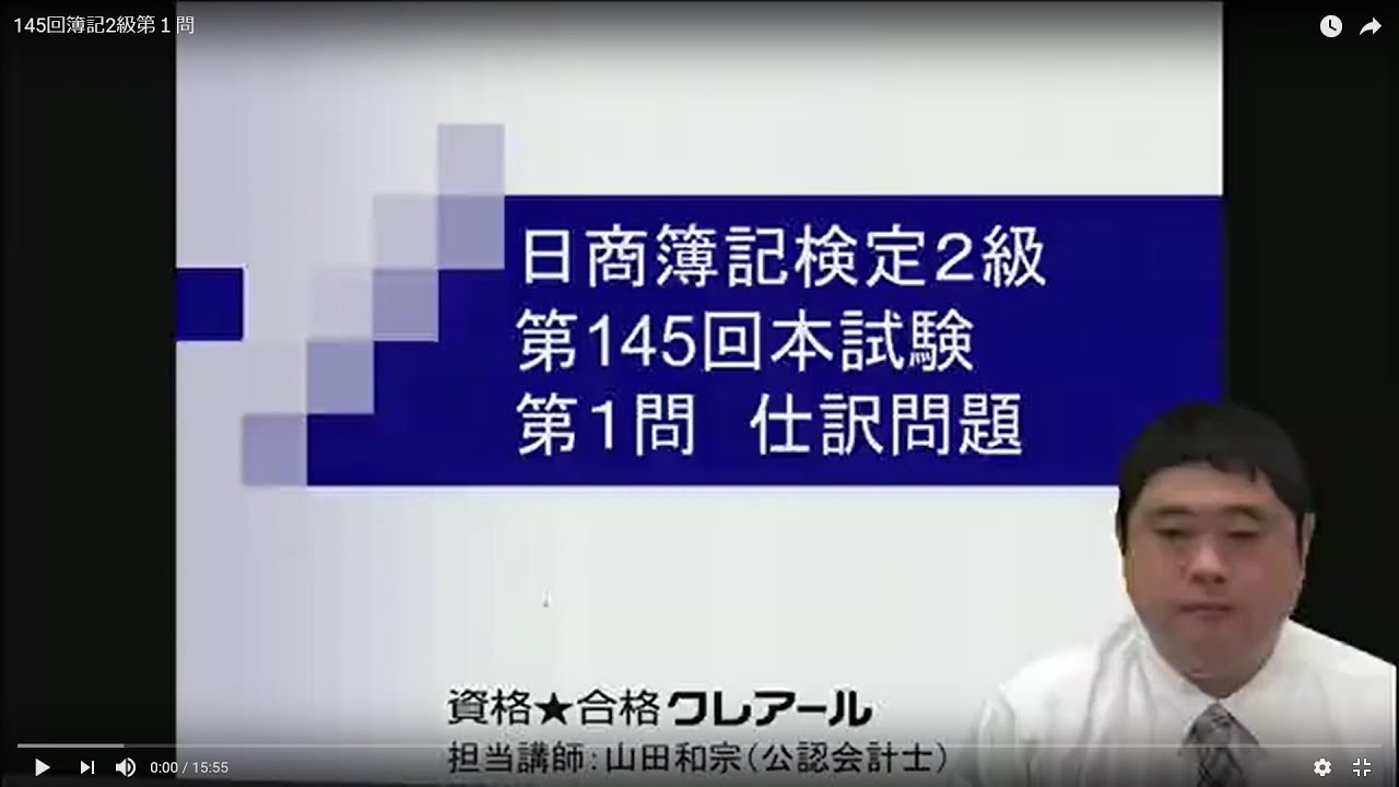 【簿記検定受験対策】145回2級過去問解説　第１問