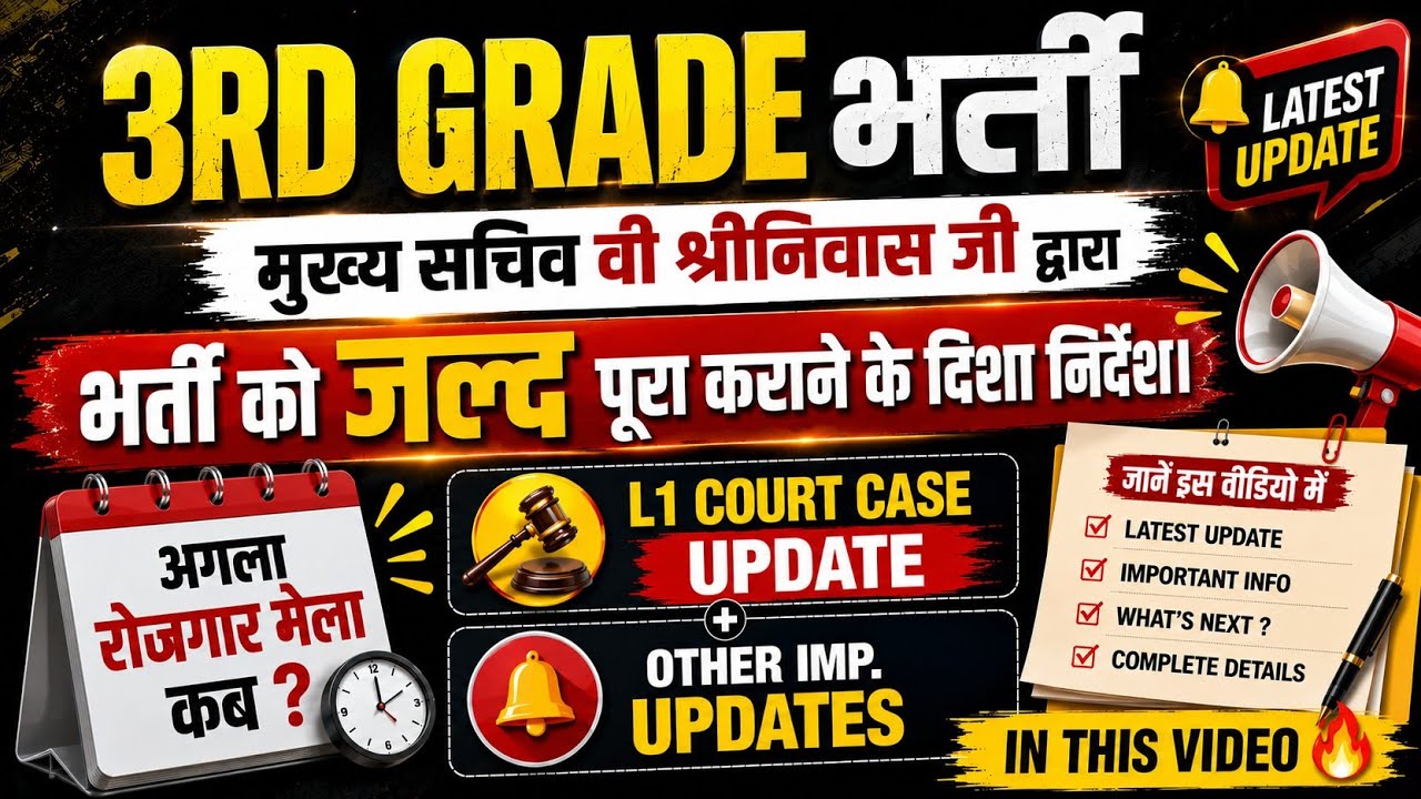 3RD GRADE L1 important updates, DV, court case, नया रोजगार मेला etc. #3rdgradeteacher 