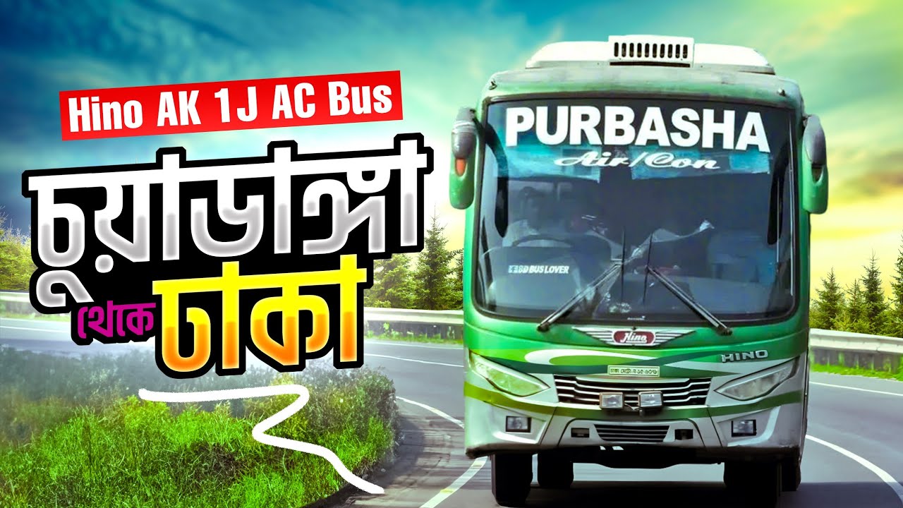 Chuadanga To Dhaka Bus Journey | Purbasha AC Bus Journey | Dhaka To Chuadanga Bus Service 2025