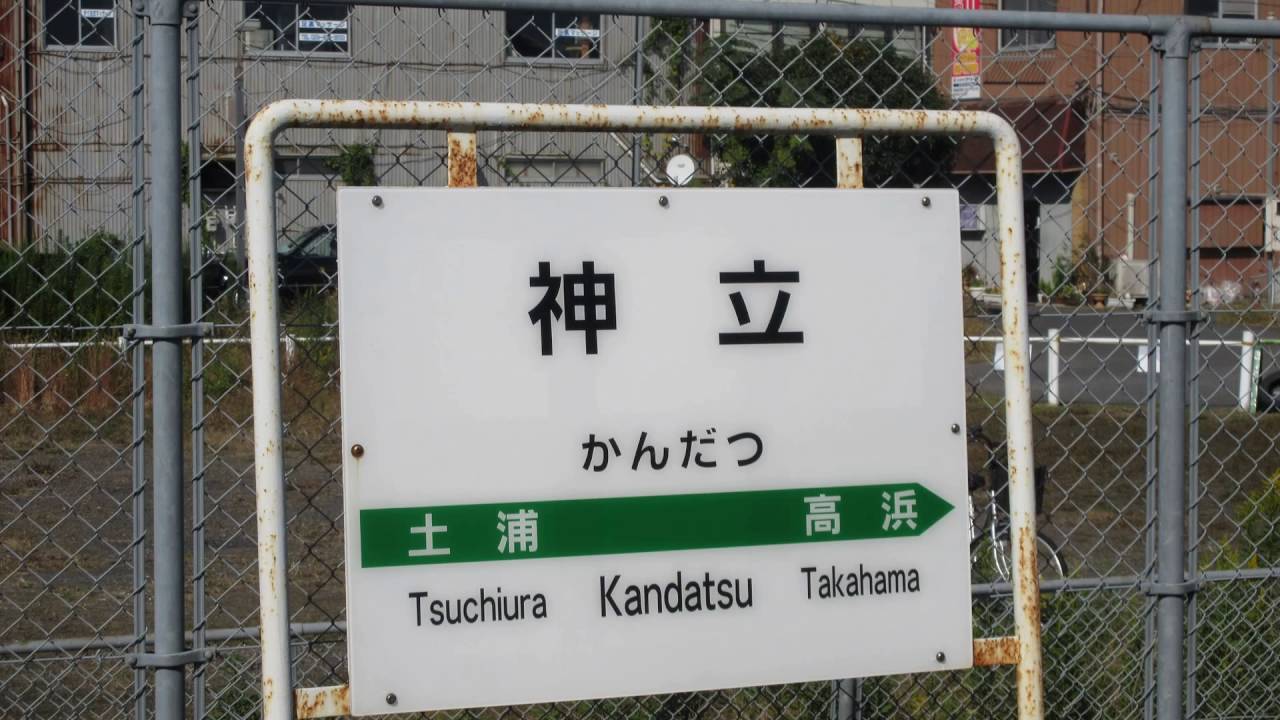 常磐線駅名標